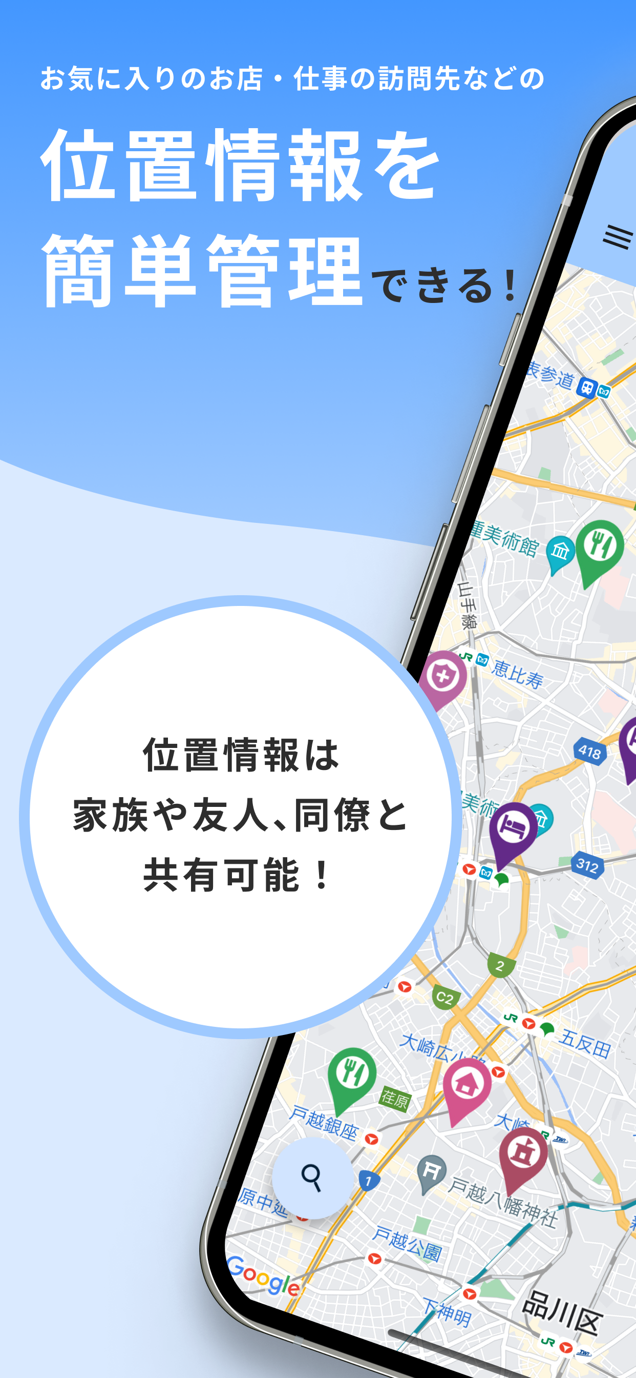 マイ地図アプリのスクリーンショット1